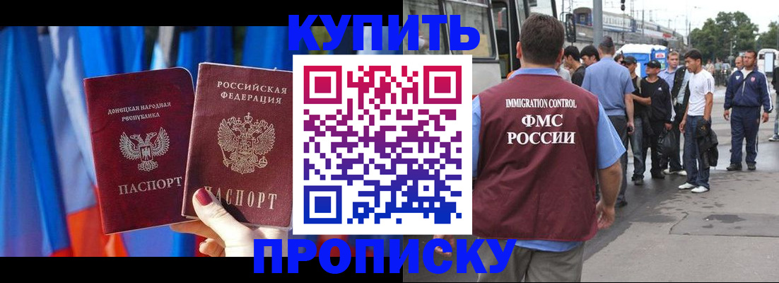 прописка штамп в Грязях