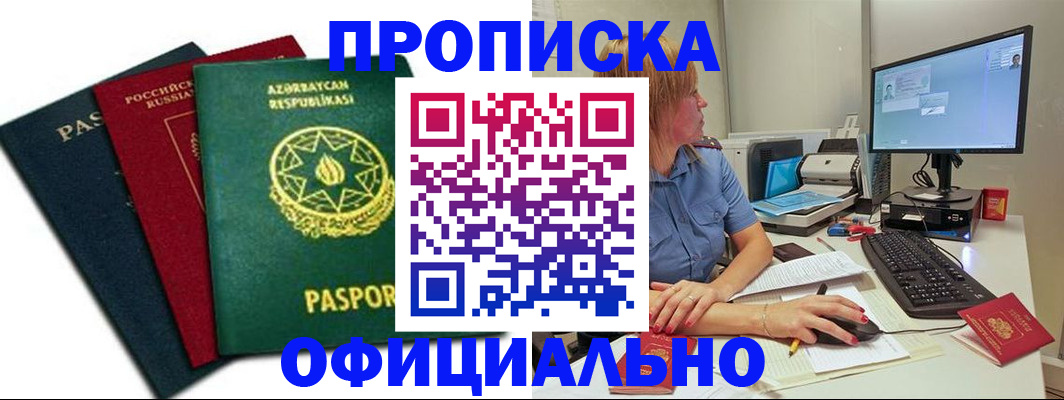 прописка регистрация в Грязях