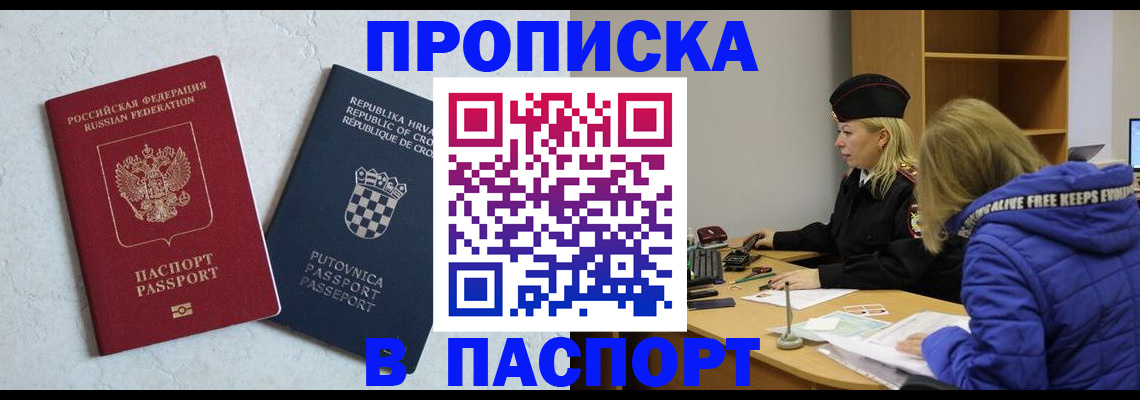 прописка в Грязях