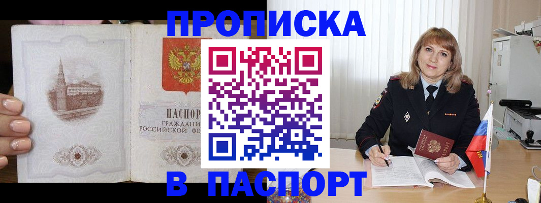 прописка штамп в Грязях
