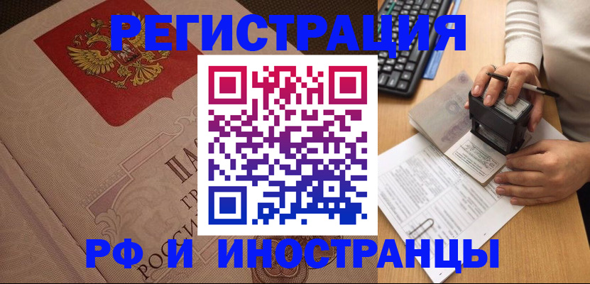 временная регистрация госуслуги в Грязях