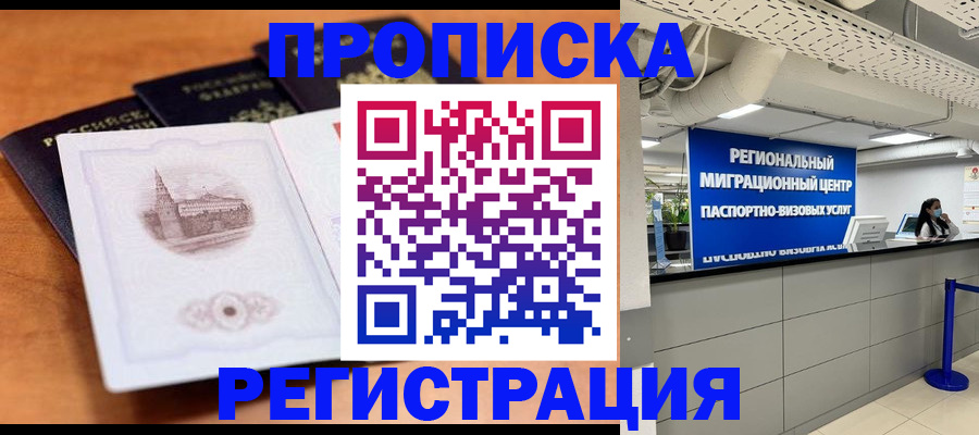 прописка для школы в Грязях