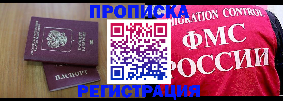 временная регистрация недорого в Грязях